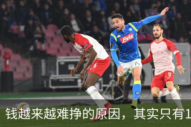钱越来越难挣的原因，其实只有1个